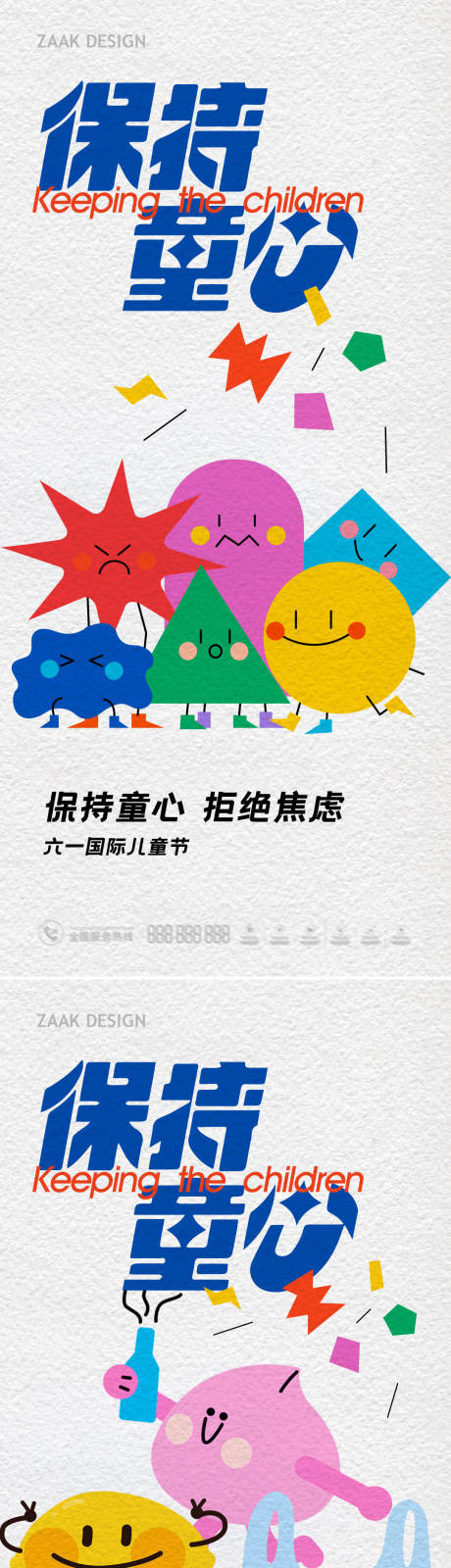 源文件下载【61儿童节海报】编号：23950023597878532