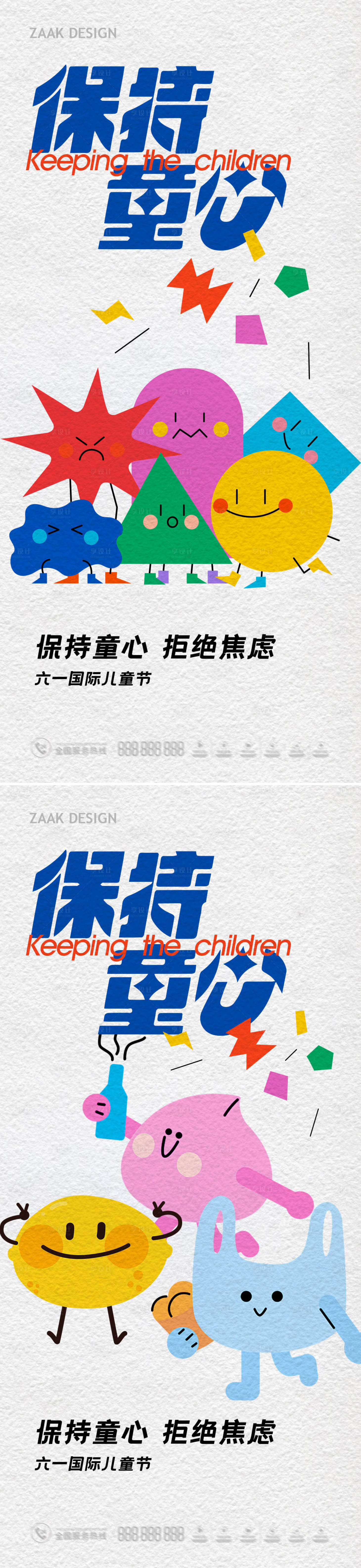 源文件下载【享设计】搜索编号：23950023597878532【61儿童节海报】