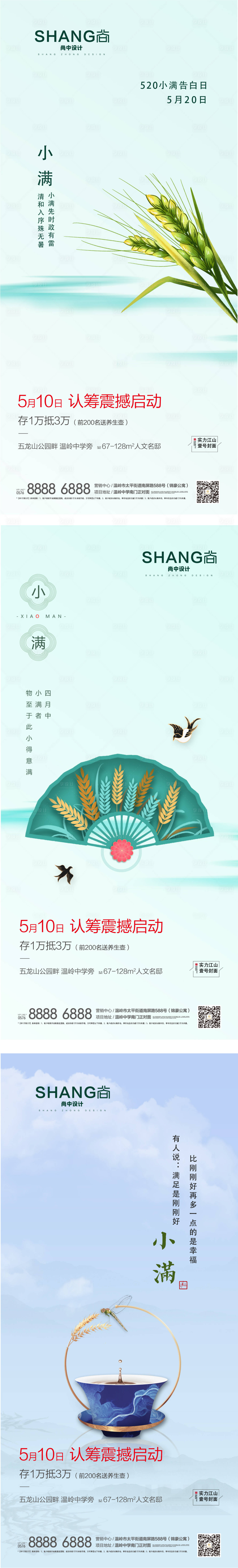 源文件下载【享设计】搜索编号：95610023249185662【地产小满二十四节气微信海报】
