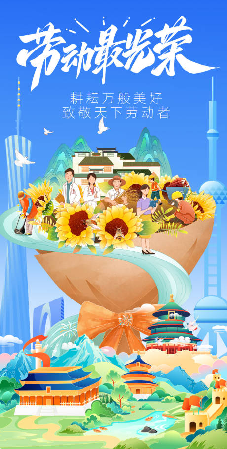 源文件下载【享设计】搜索编号：39180023306676896【劳动节插画海报】