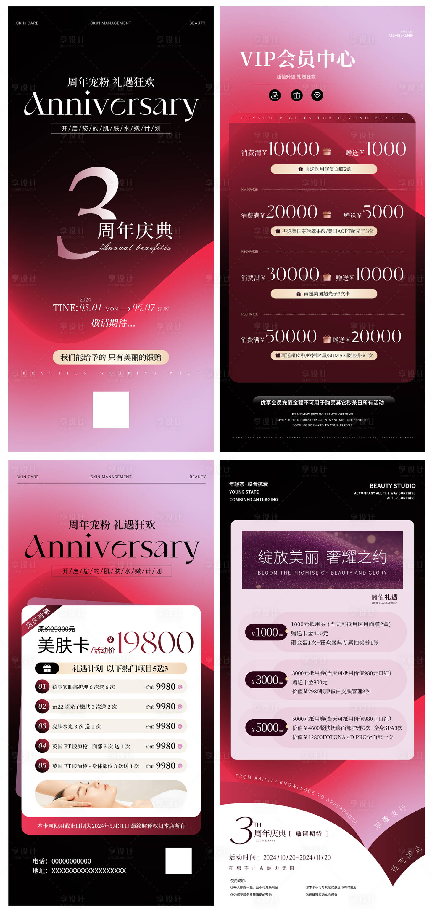 源文件下载【享设计】搜索编号：10060023612127800【医美周年庆系列海报】