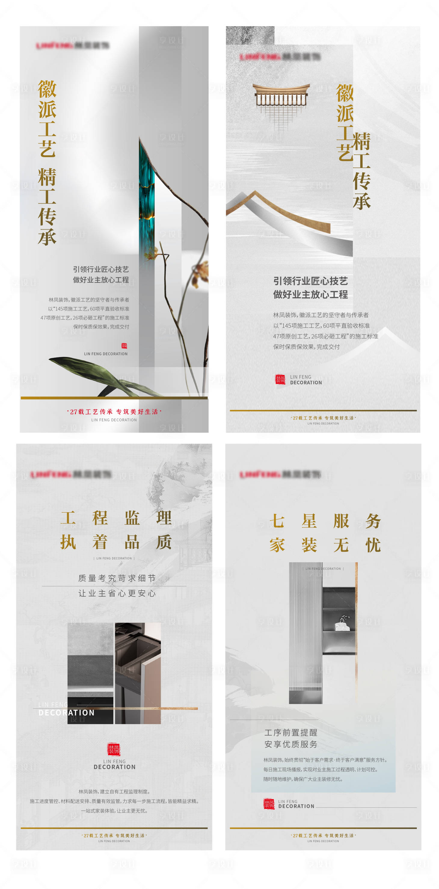 源文件下载【享设计】搜索编号：85680023617121871【地产高端系列海报】