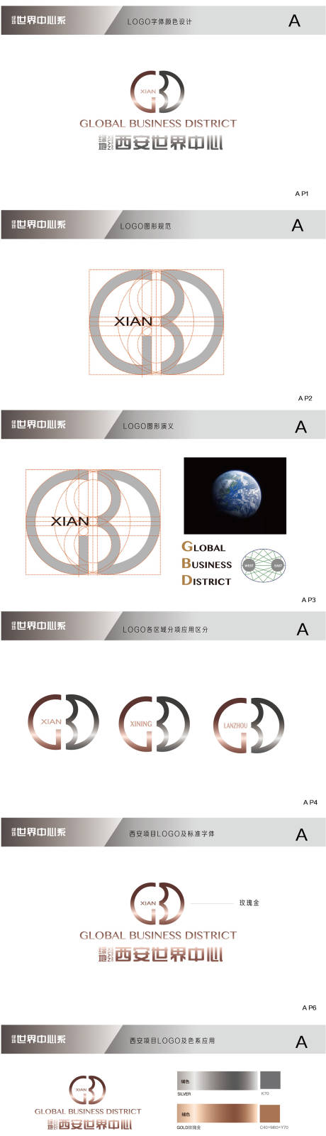 源文件下載【享設計】搜索編號：43700023376393401【西安世界中心LOGO VI 提報】