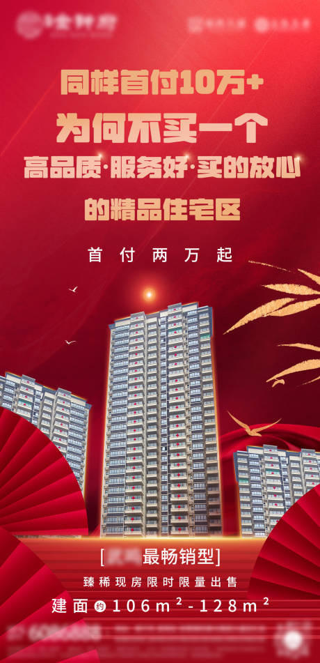 源文件下载【享设计】搜索编号：31900023310188325【房地产品质红色海报】