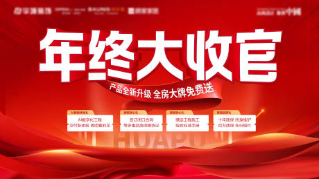 源文件下载【年终大收官背景板】编号：32840023118398339