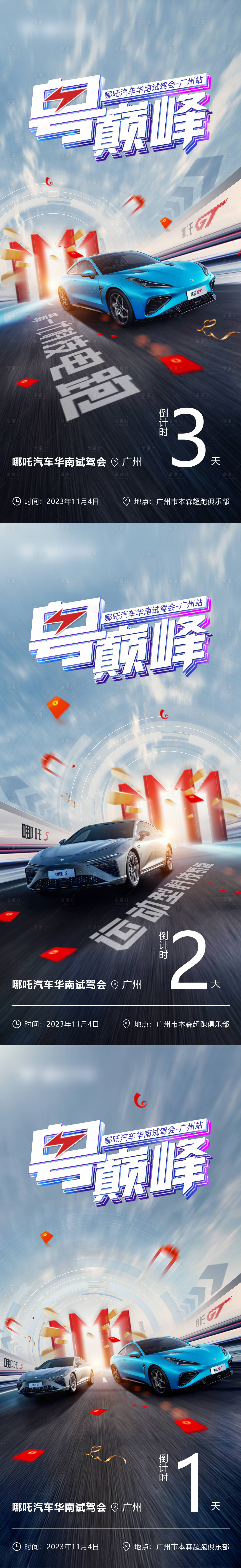 源文件下载【汽车促销倒计时海报】编号：37150023224515548