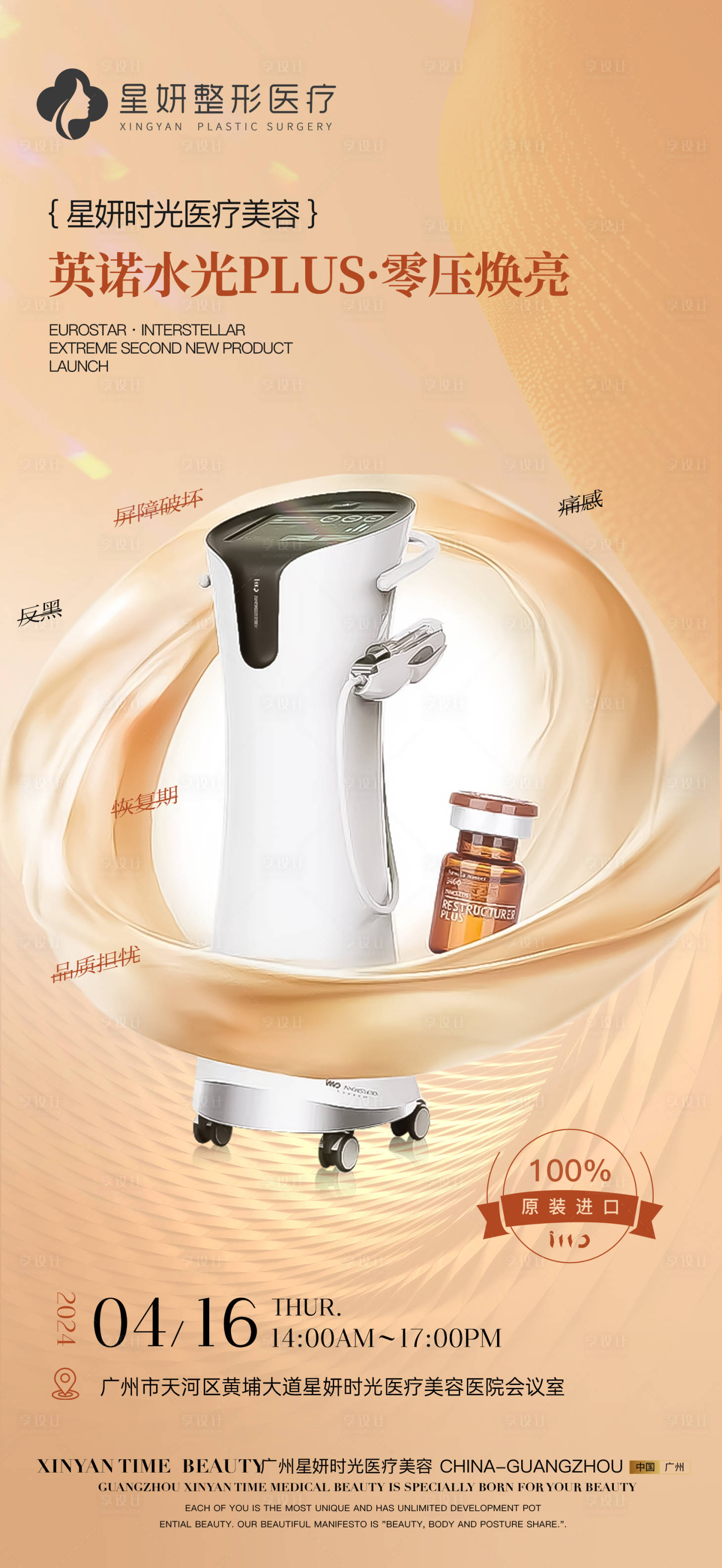 源文件下載【享設計】搜索編號：70950023339818676【醫美光電儀器海報】