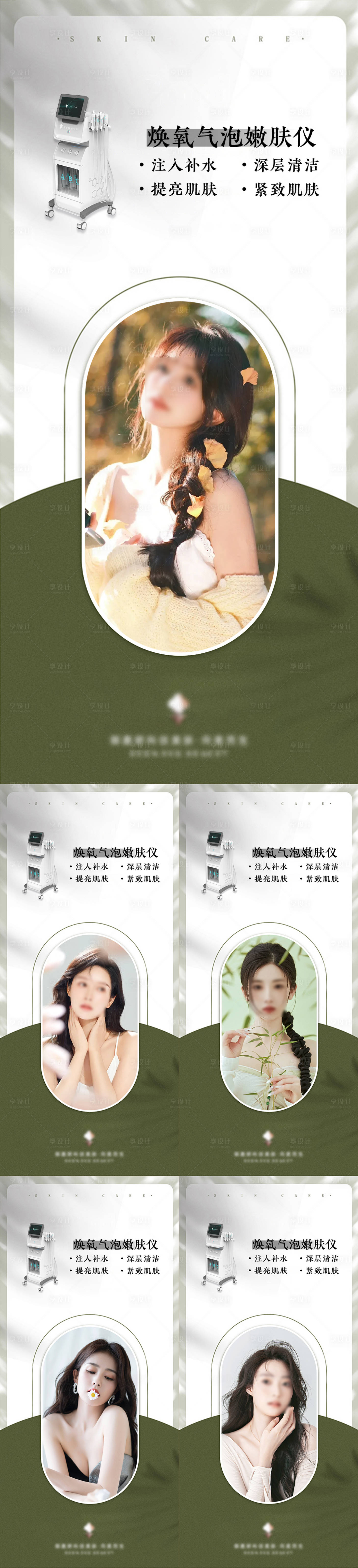 源文件下载【医美仪器海报】编号：92370023154118448