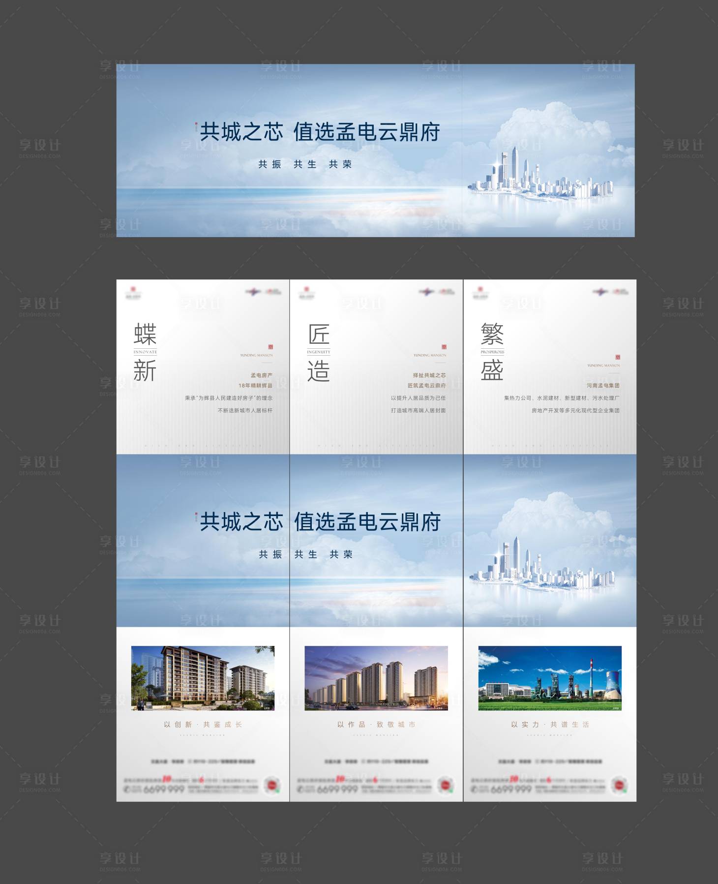 源文件下载【享设计】搜索编号：43350023249491360【地产三宫格海报】