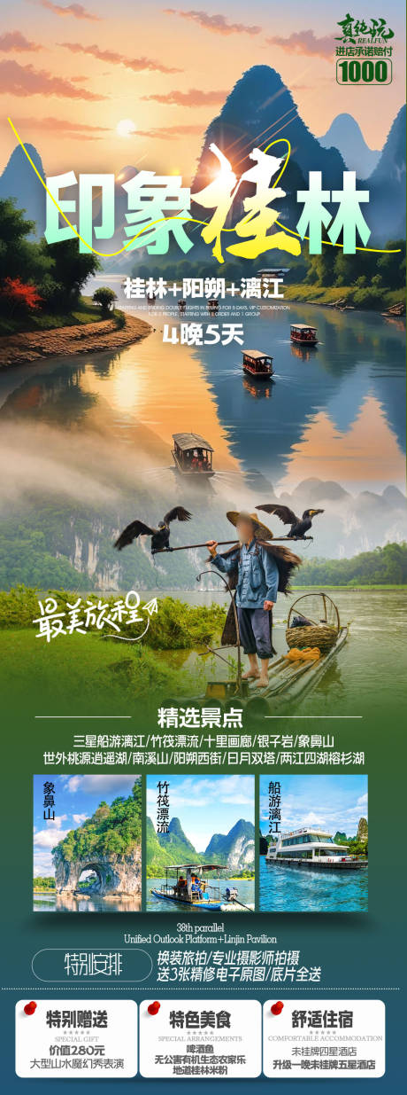 源文件下载【桂林旅游海报】编号：96480023632357272