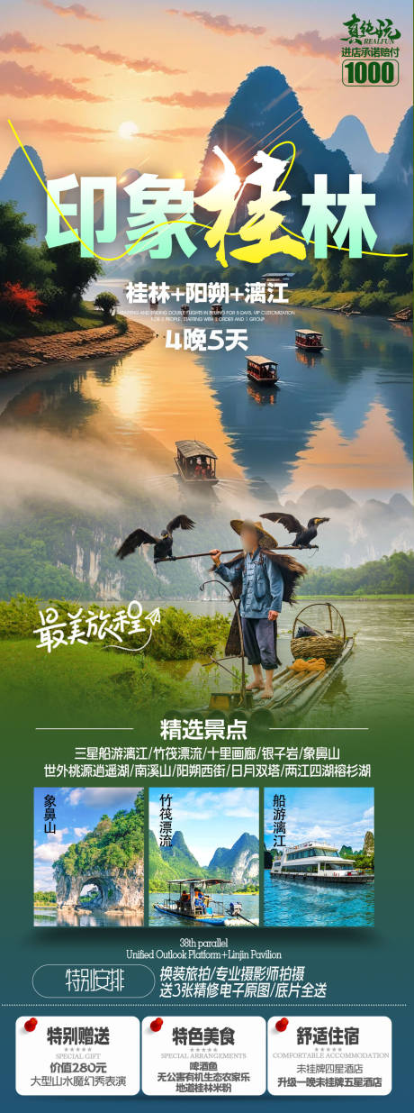 编号：96480023632357272【享设计】源文件下载-桂林旅游海报