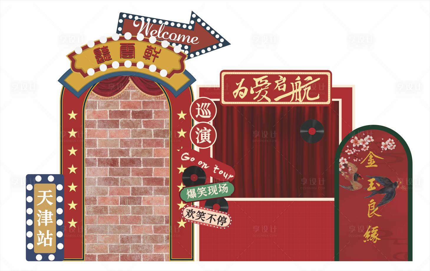 源文件下载【享设计】搜索编号：10550023142451897【国风巡演美陈】