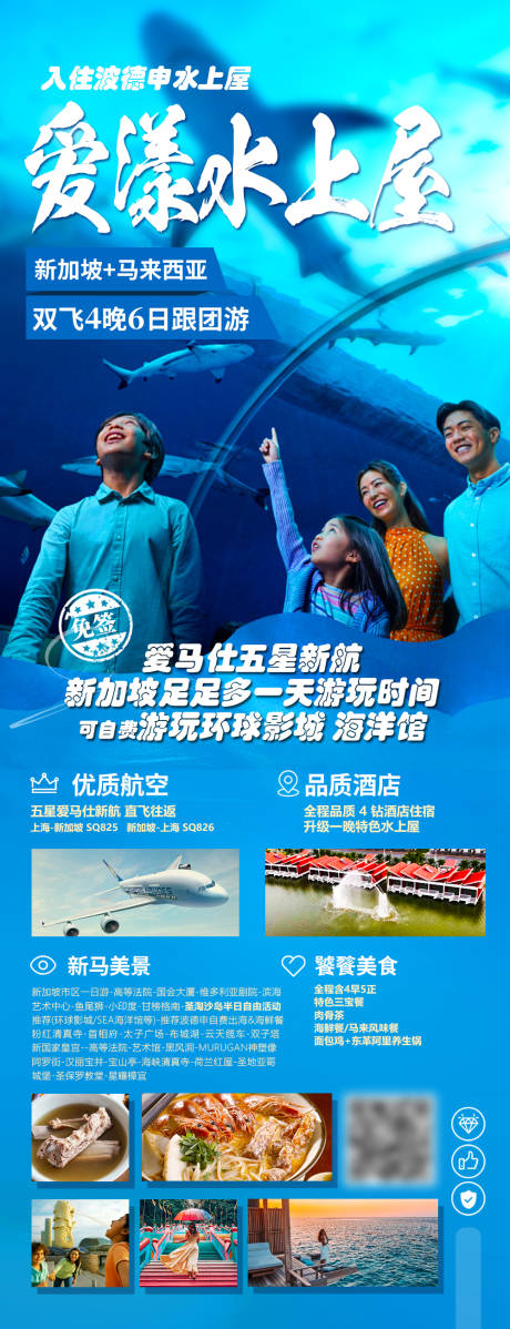 源文件下載【享設計】搜索編號：64930023355118390【新加坡旅游海報】