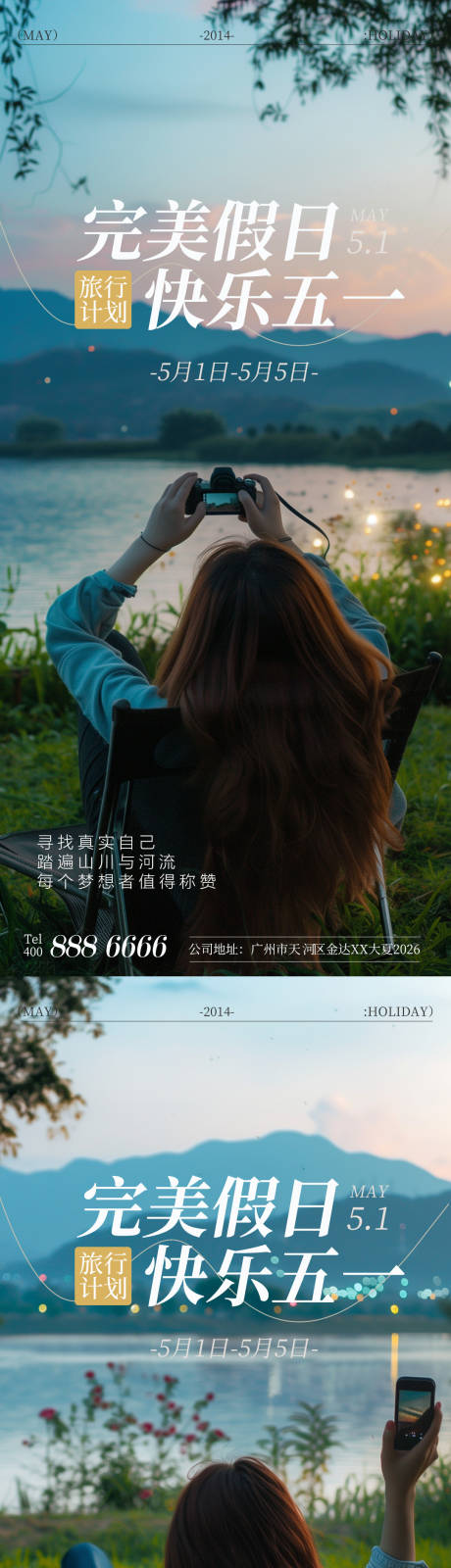 源文件下載【51出游海報】編號：57830023297273392
