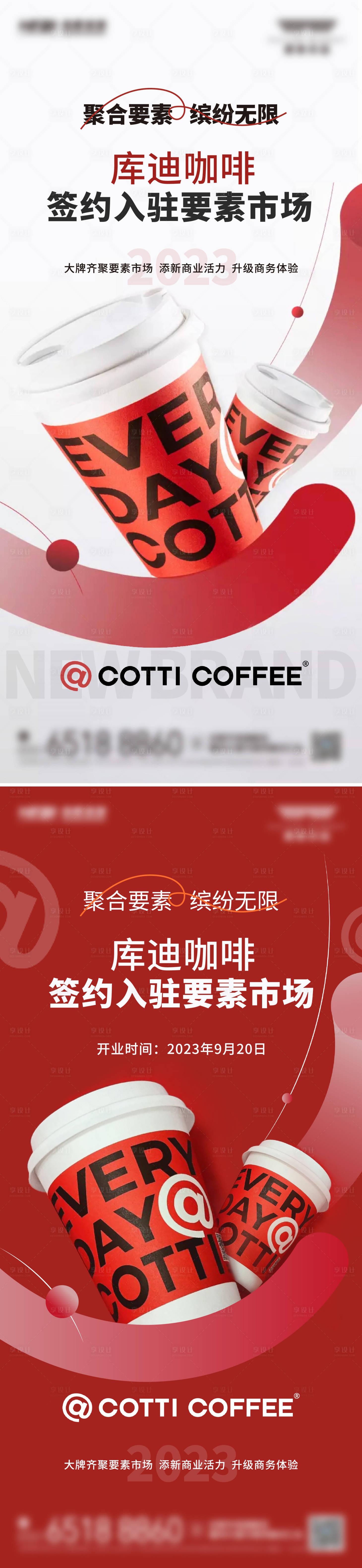 源文件下載【享設計】搜索編號：27820023111821217【咖啡飲品入駐單圖】