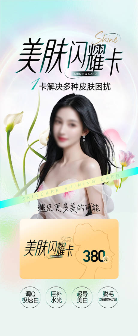 源文件下载【整形美容海报 】编号：52930023217011345