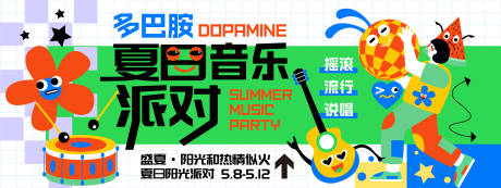 源文件下載【夏日音樂派對背景板】編號：74870023123936872