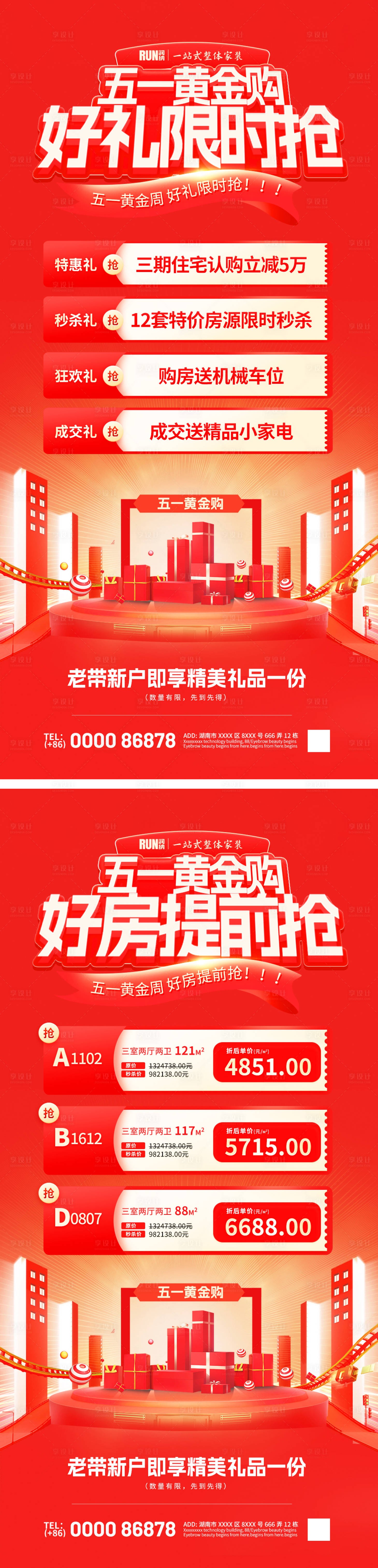 源文件下載【五一購房節特價房熱銷鉅惠海報】編號：16550023392164958