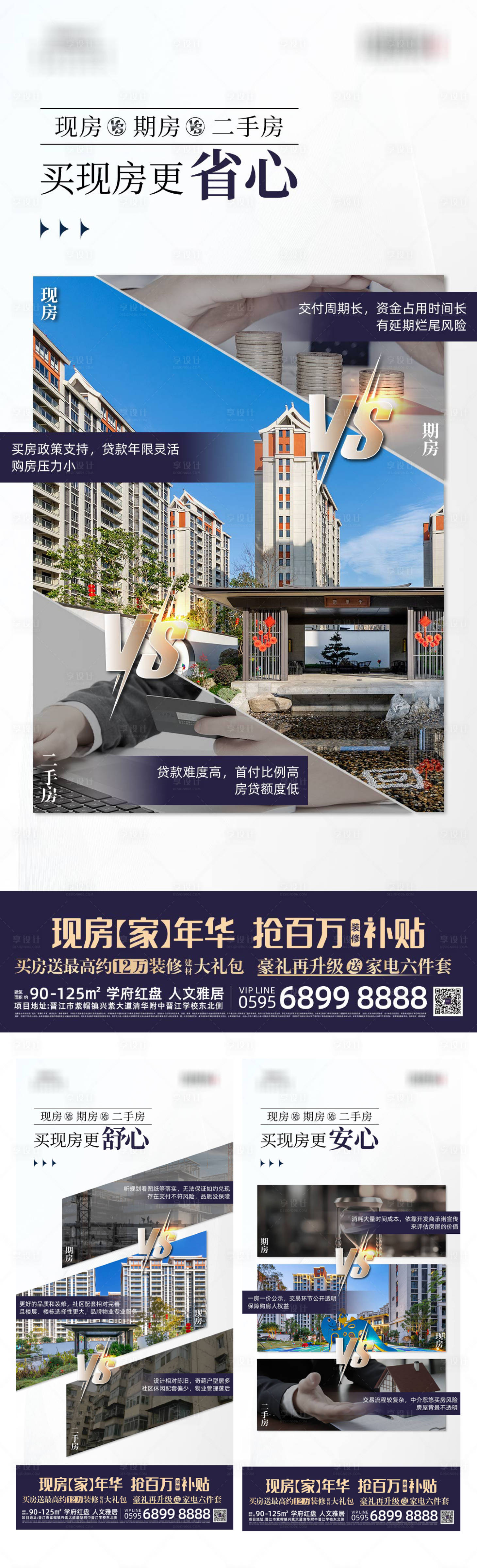 源文件下載【享設計】搜索編號：74930023009617895【現(xiàn)房價值點對比系列單圖】