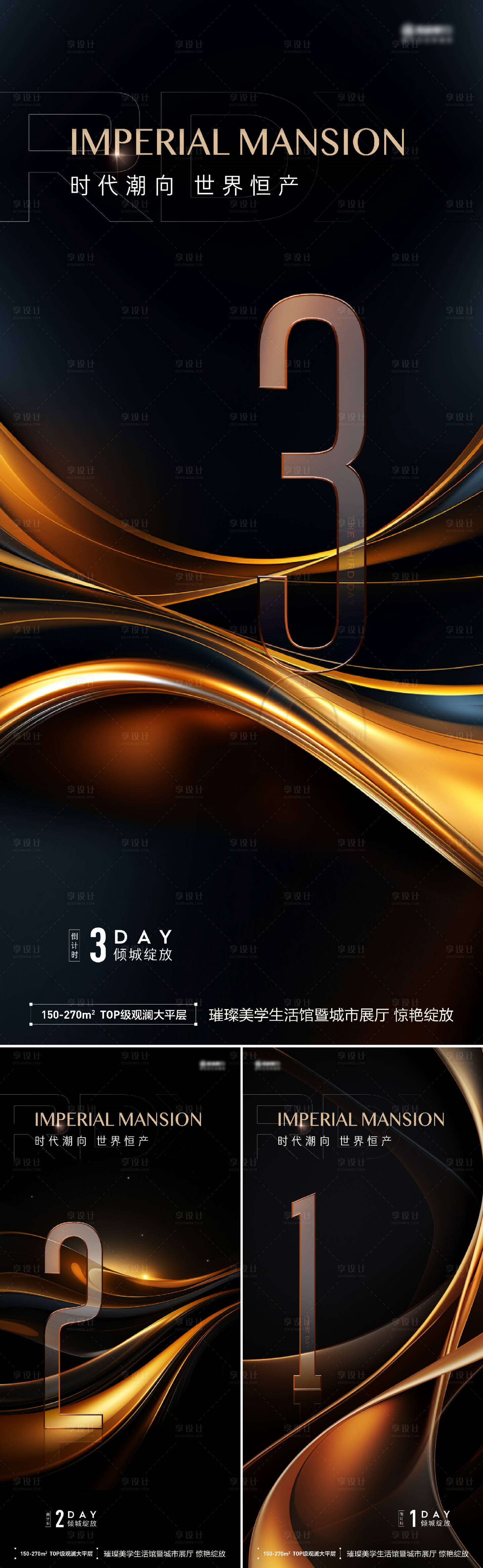 源文件下载【享设计】搜索编号：51360023476964230【地产倒计时海报】