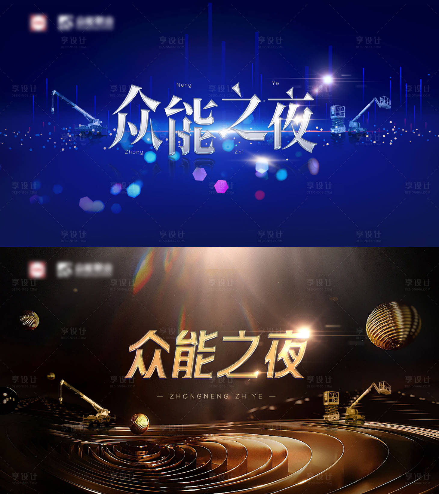 源文件下载【享设计】搜索编号：86970023526949388【晚会主KV】