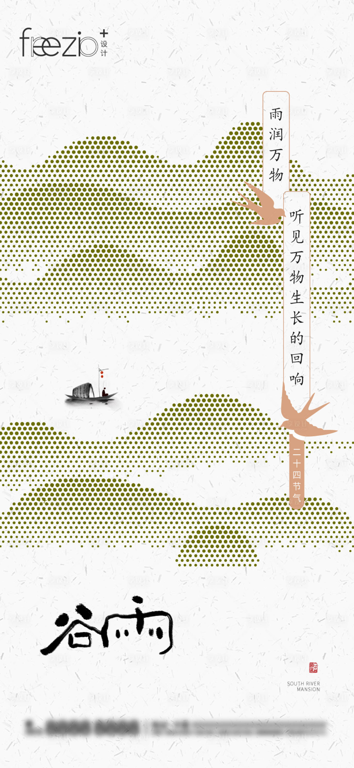 源文件下载【享设计】搜索编号：76870023339844866【谷雨海报】