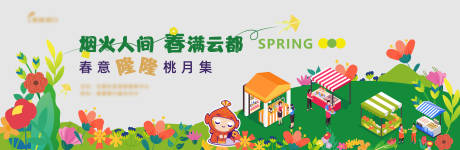 源文件下载【春日集市活动主画面】编号：93190023509698003