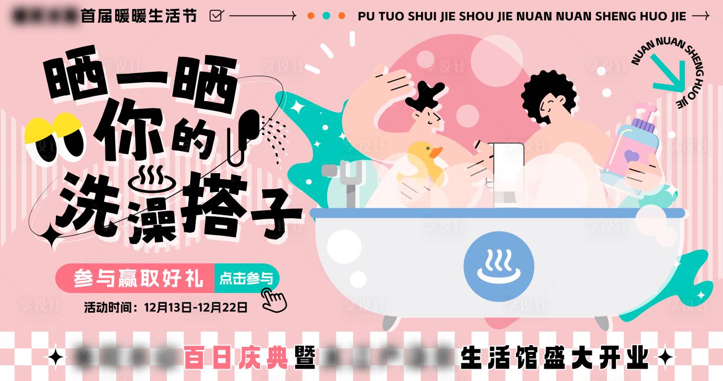 源文件下載【享設計】搜索編號：47770023334288628【生活節泡溫泉搭子話題海報】
