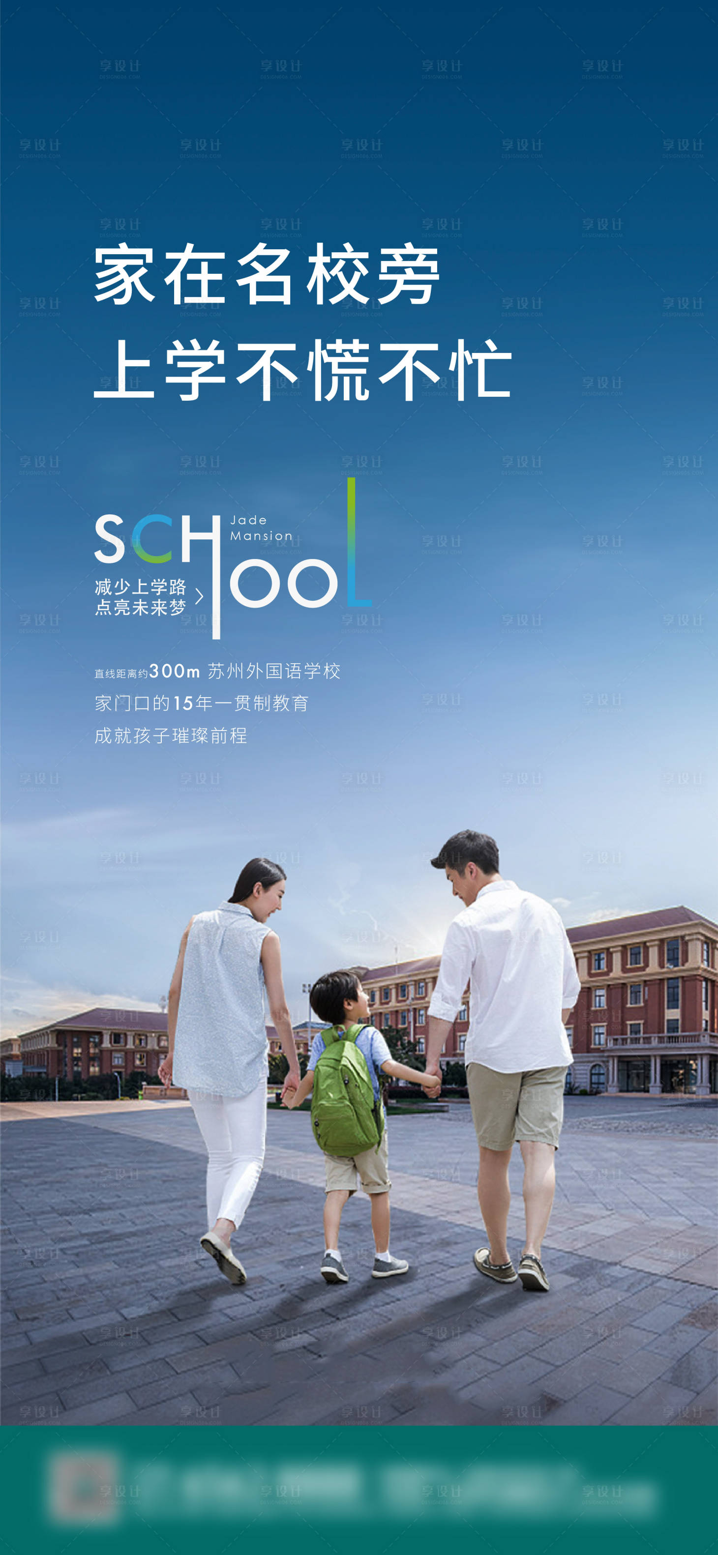源文件下載【享設(shè)計】搜索編號：84010023309653521【地產(chǎn)學(xué)區(qū)房配套價值點(diǎn)系列海報】