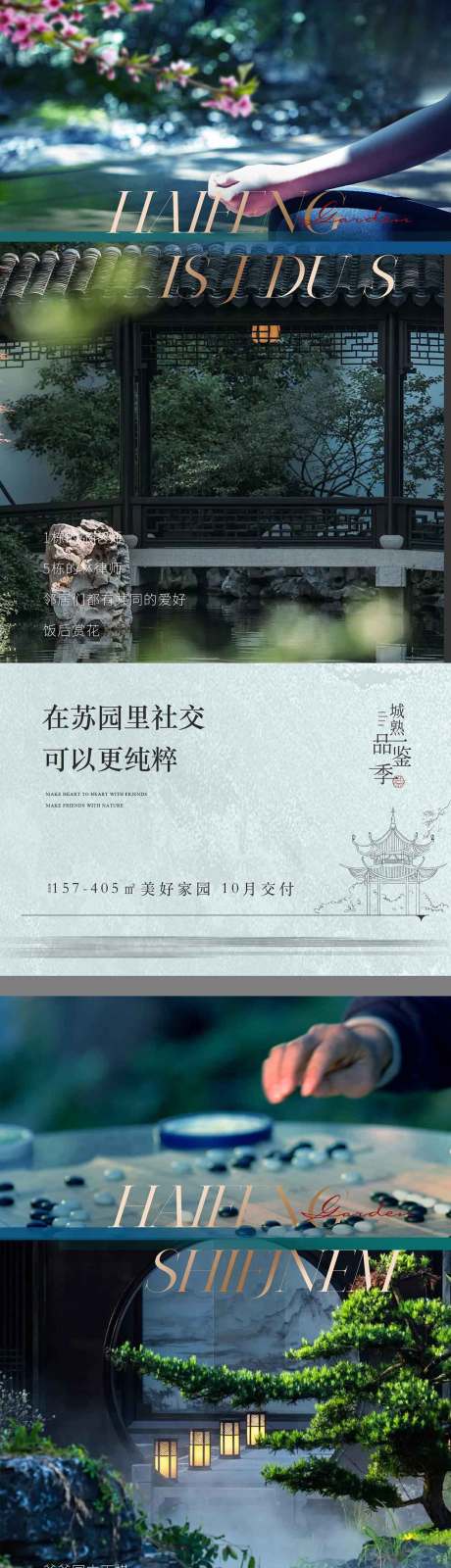 源文件下载【中式园林价值点海报】编号：21340022982072643