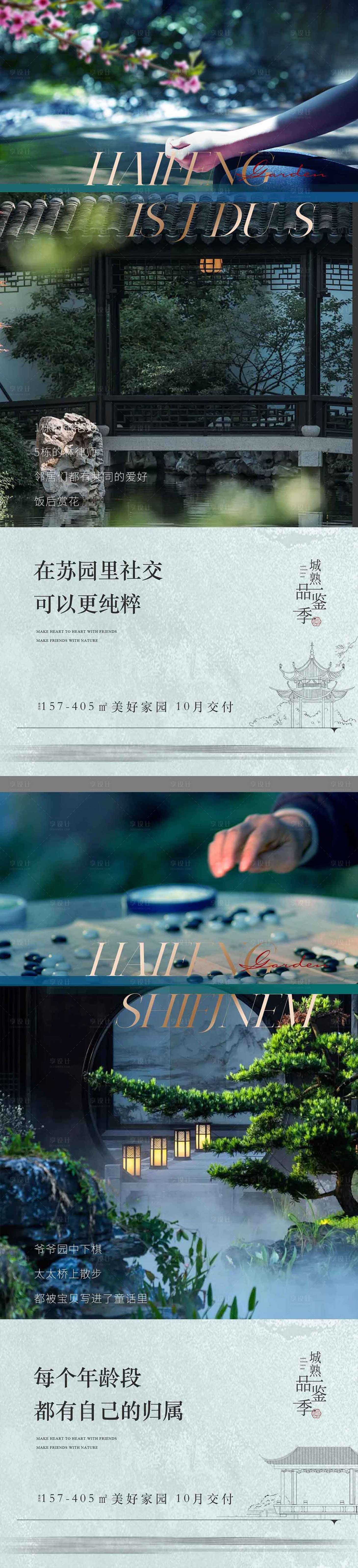 源文件下載【享設(shè)計(jì)】搜索編號：21340022982072643【中式園林價(jià)值點(diǎn)海報(bào)】