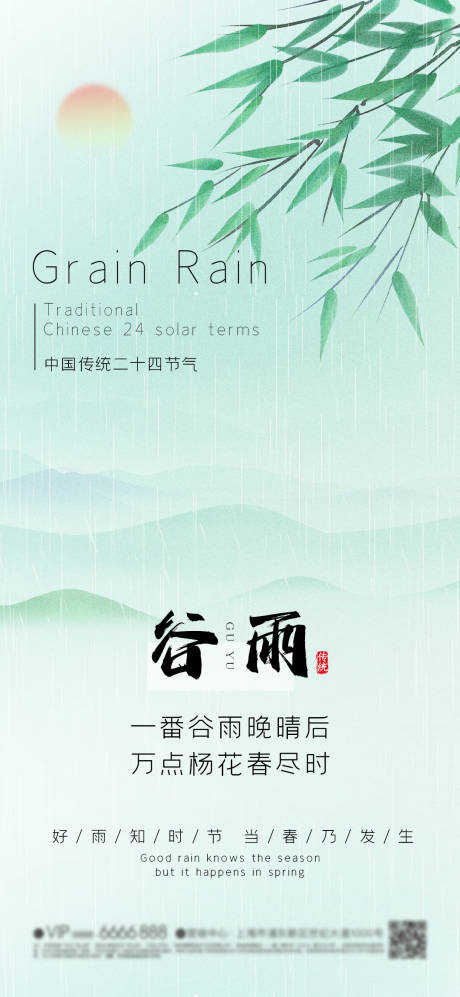 源文件下載【谷雨  】編號：69740023272217885