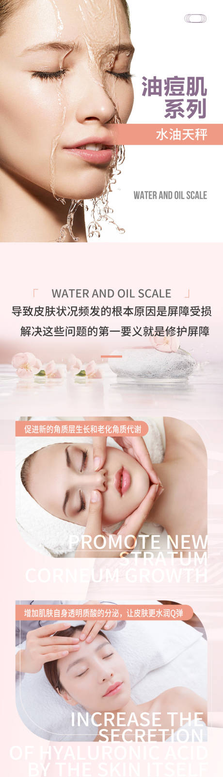 源文件下載【醫美痘痘肌長圖】編號：60450023612471549