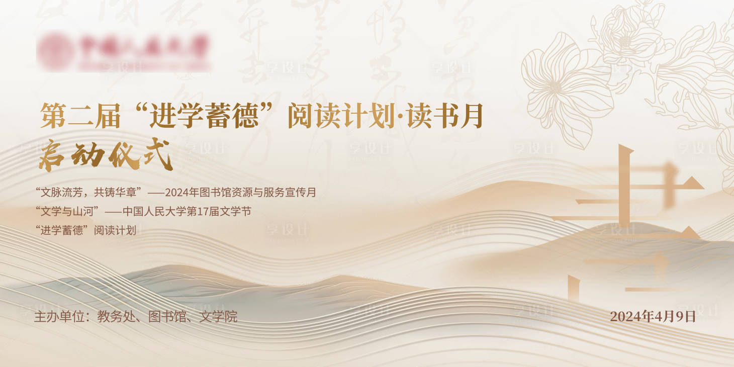 源文件下載【享設計】搜索編號：29980023093978868【中式主視覺】