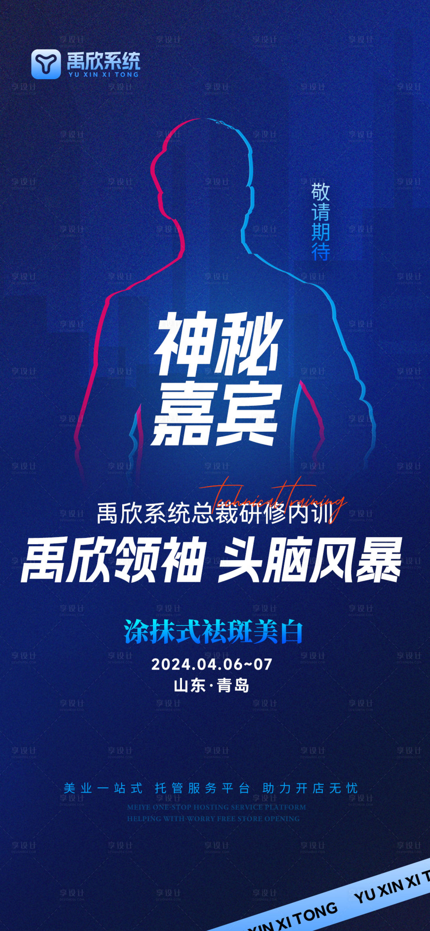 源文件下载【享设计】搜索编号：78470023153819462【医美嘉宾讲师海报】