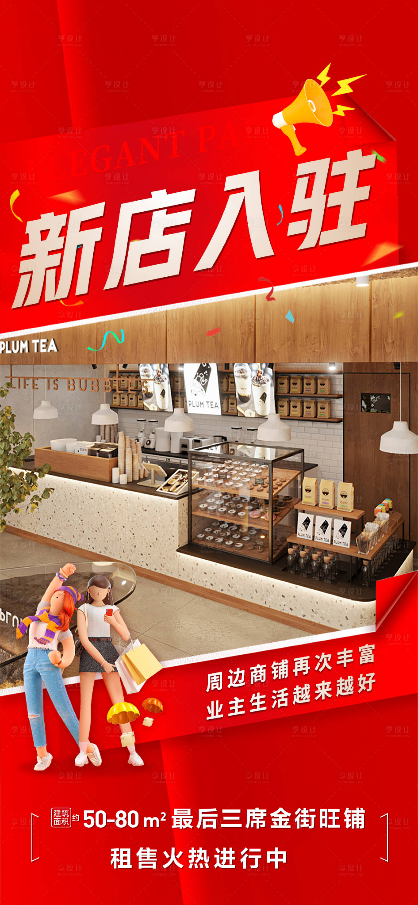 源文件下载【享设计】搜索编号：50040023196386997【地产商铺入驻海报】