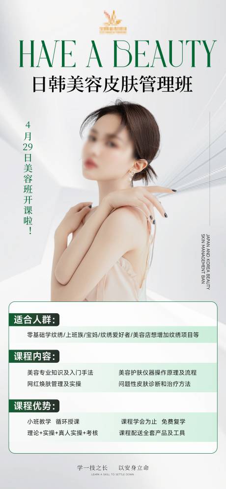源文件下載【享設計】搜索編號：11990023180392015【美容皮膚管理海報】