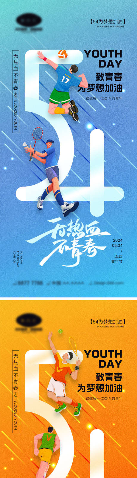 源文件下载【54青年节海报】编号：17790023106429746