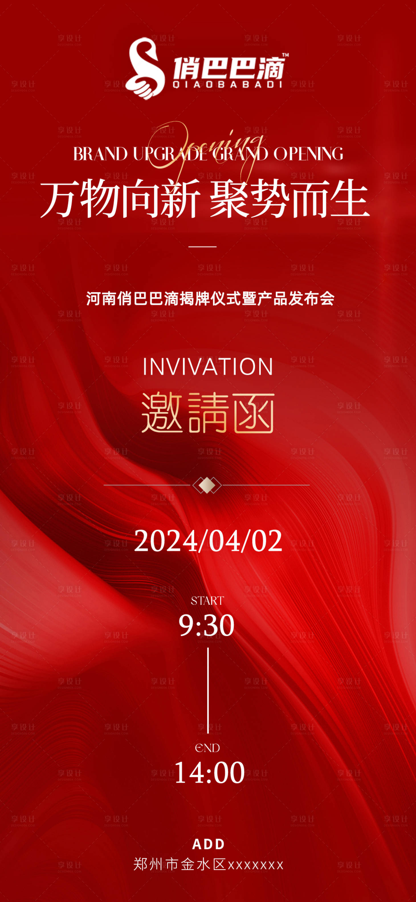 源文件下载【邀请函发布会海报】编号：91670023641424015