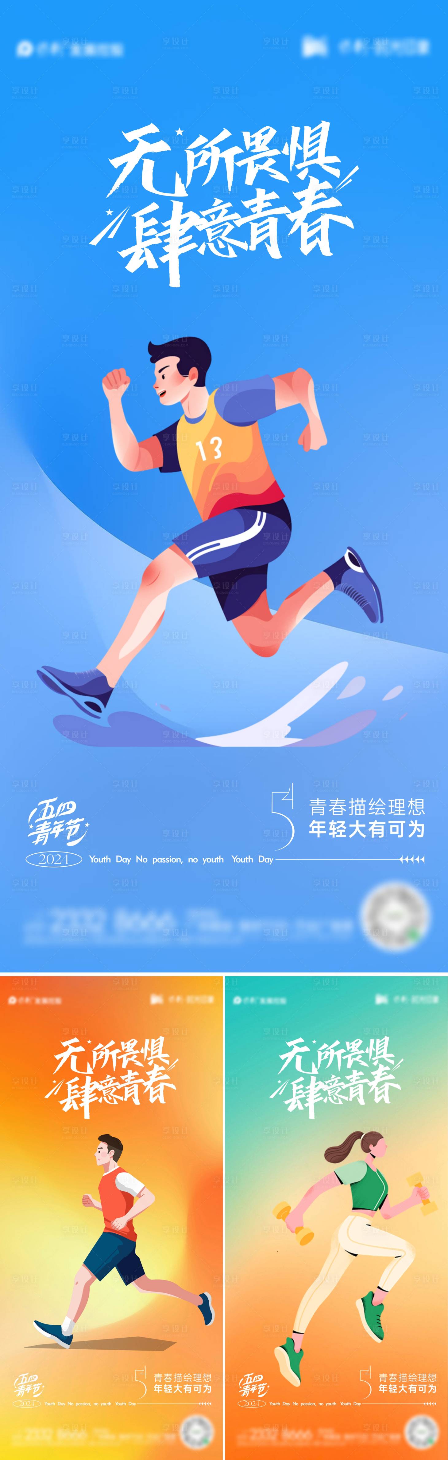源文件下载【享设计】搜索编号：21100023387063875【五四青年节海报】