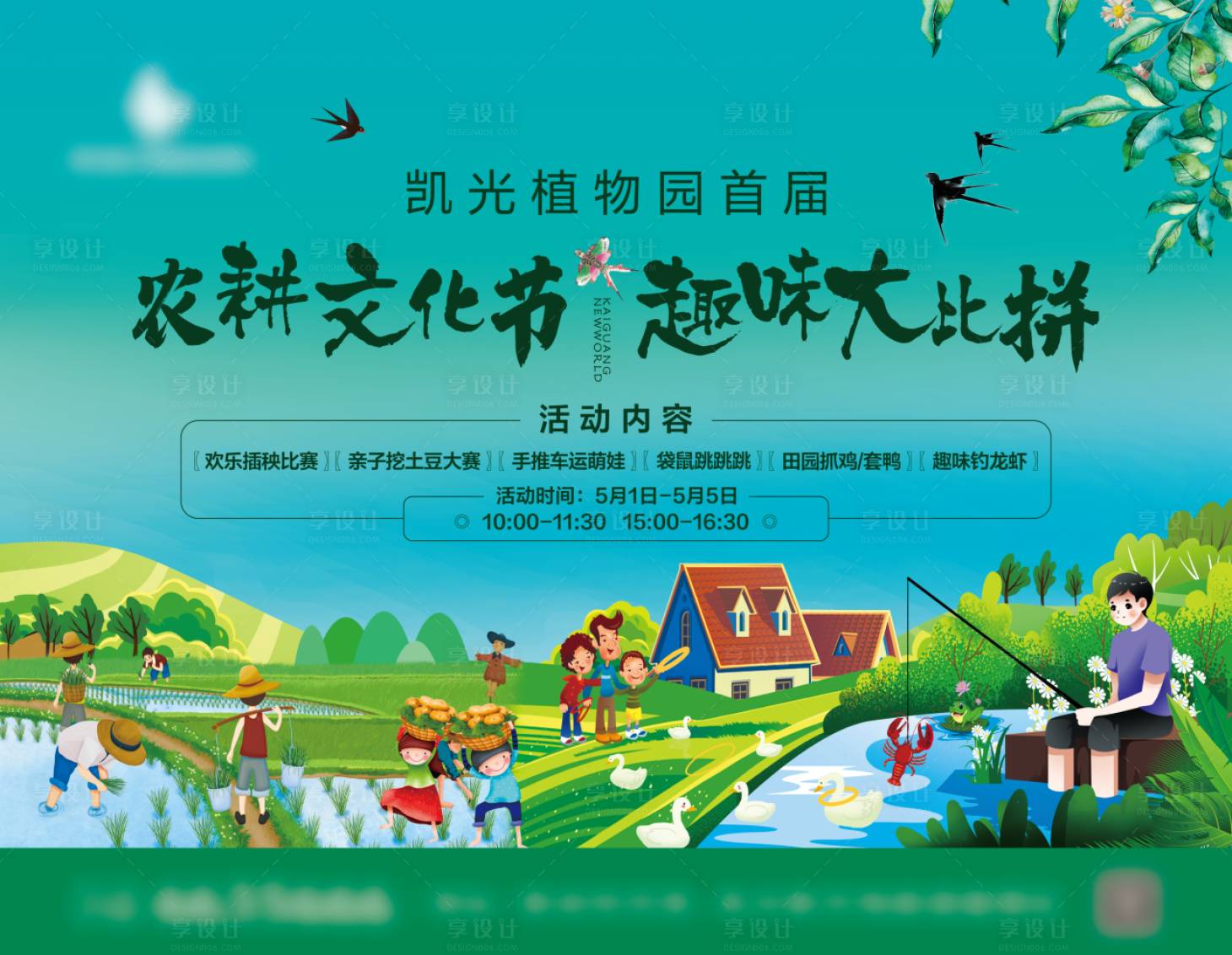 源文件下載【享設計】搜索編號：80360023171181744【農耕文化節活動背景板】