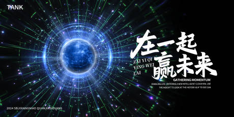 源文件下載【享設計】搜索編號：55850023636249394【會議科技活動背景板】