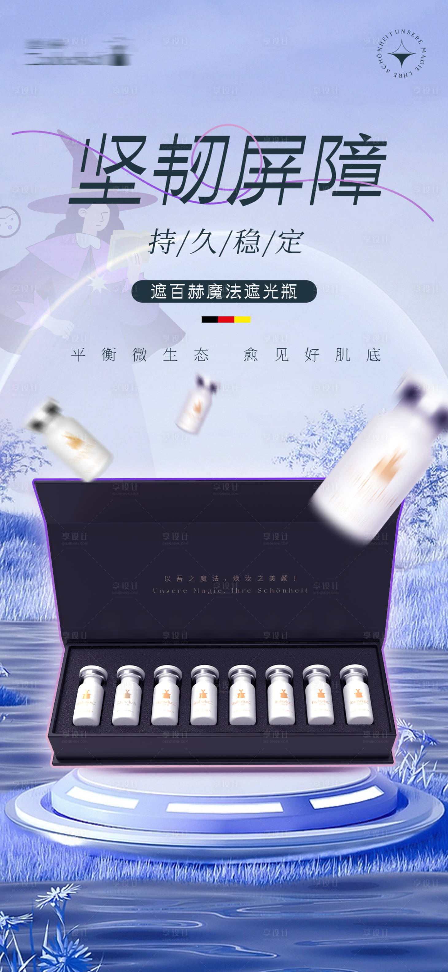 源文件下载【医美遮百赫产品海报】编号：10150023236739970