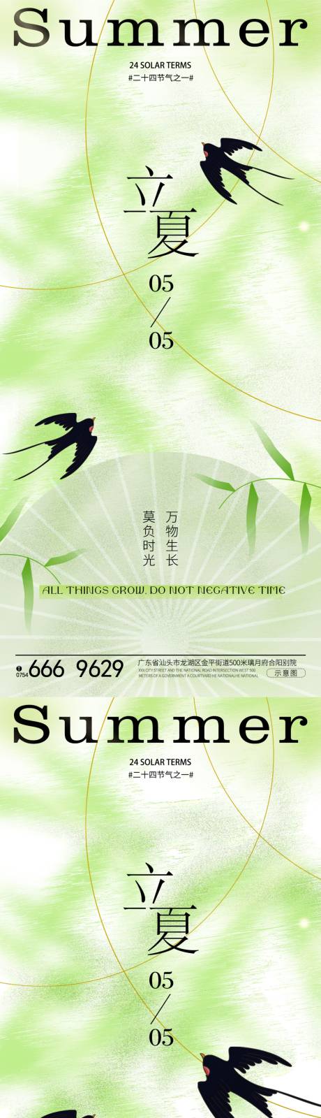 源文件下載【享設計】搜索編號：86480023494897825【立夏節氣系列海報】