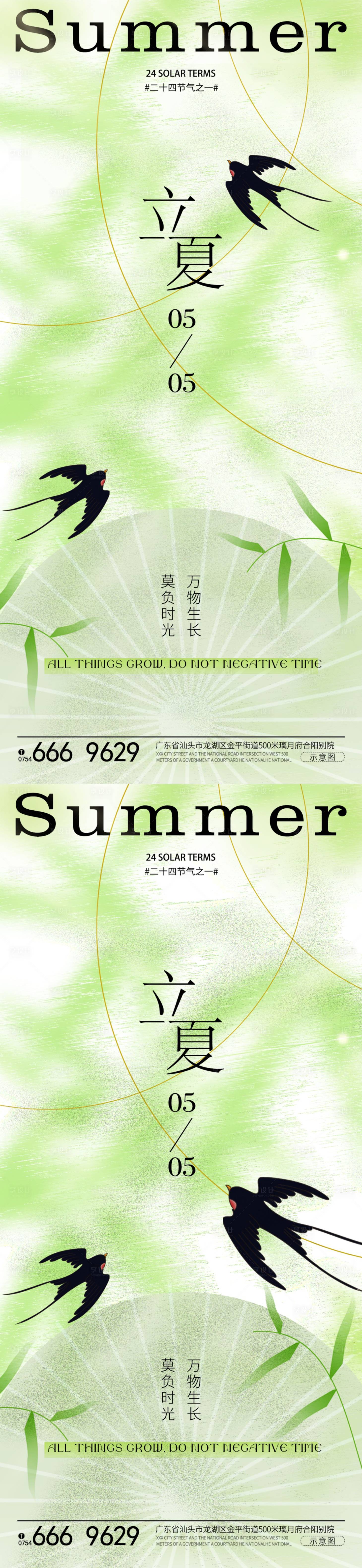 源文件下载【享设计】搜索编号：86480023494897825【立夏节气系列海报】