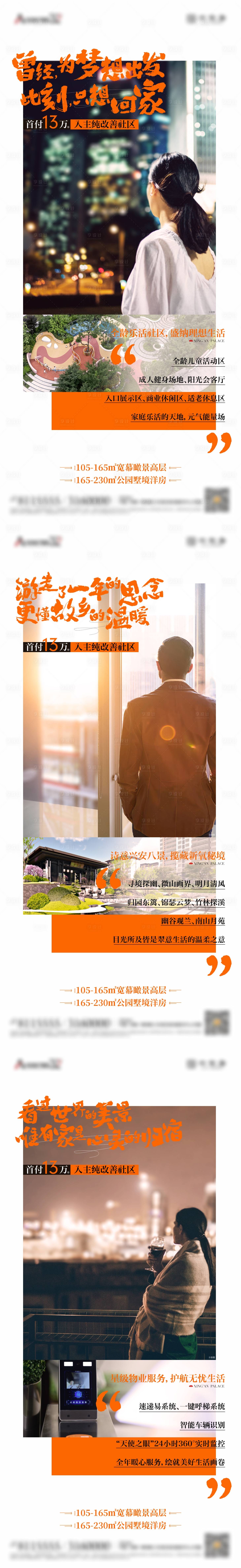 源文件下载【地产价值点海报】编号：37690023267273725