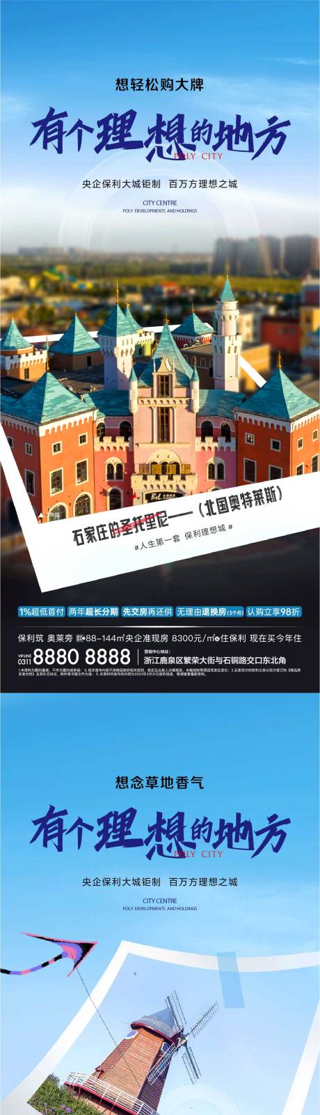 源文件下载【地产价值点海报】编号：13930023226131737