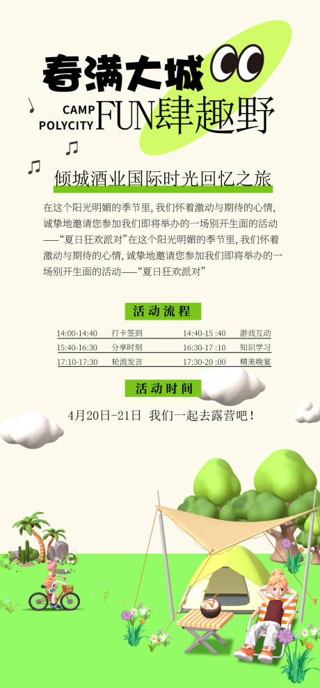 源文件下載【露營活動海報】編號：70590023280821261