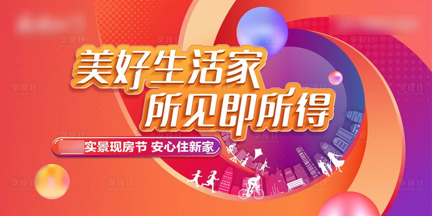 源文件下载【享设计】搜索编号：77040023093121218【美好生活家主画面】
