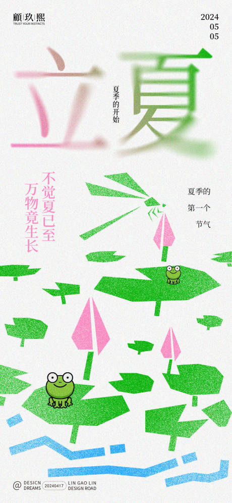 源文件下載【享設(shè)計(jì)】搜索編號(hào)：13490023323739231【立夏節(jié)氣海報(bào)】